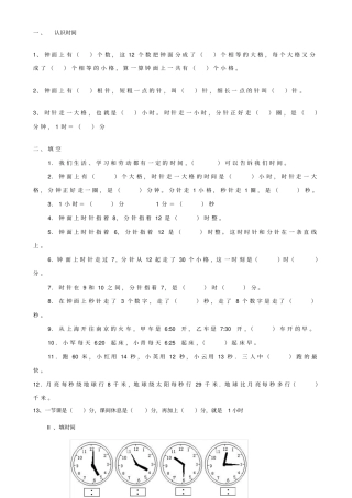 一年级认识时间练习题