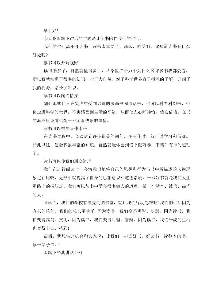 小学生升国旗发言稿 _第2页