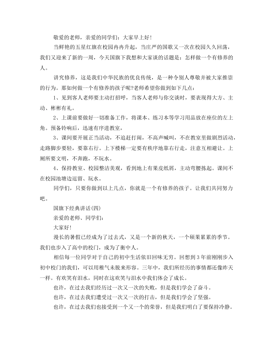 小学生升国旗发言稿 _第3页