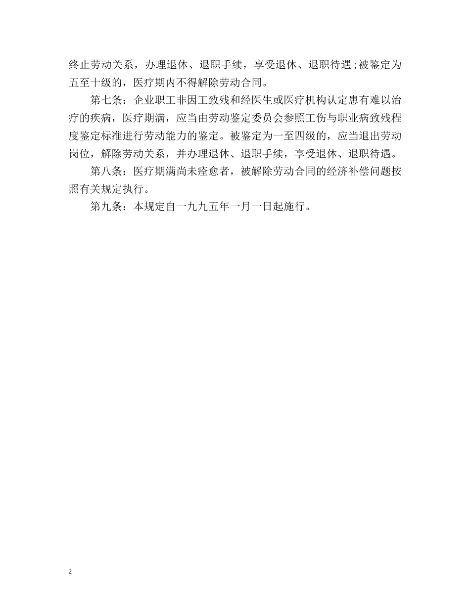 劳动法于病假工资计算的具体规定 _第2页