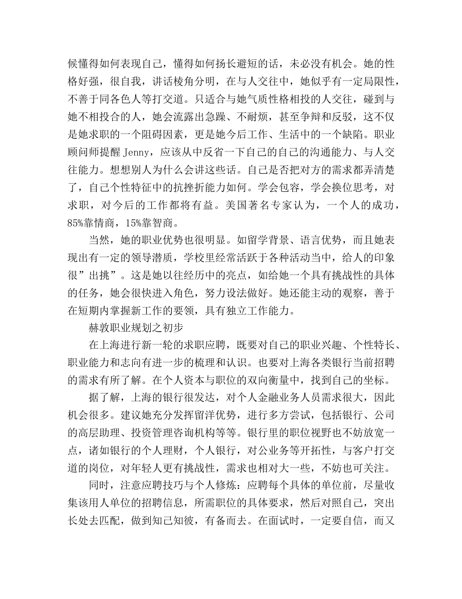 与百万求职大军决胜面试关 _第2页