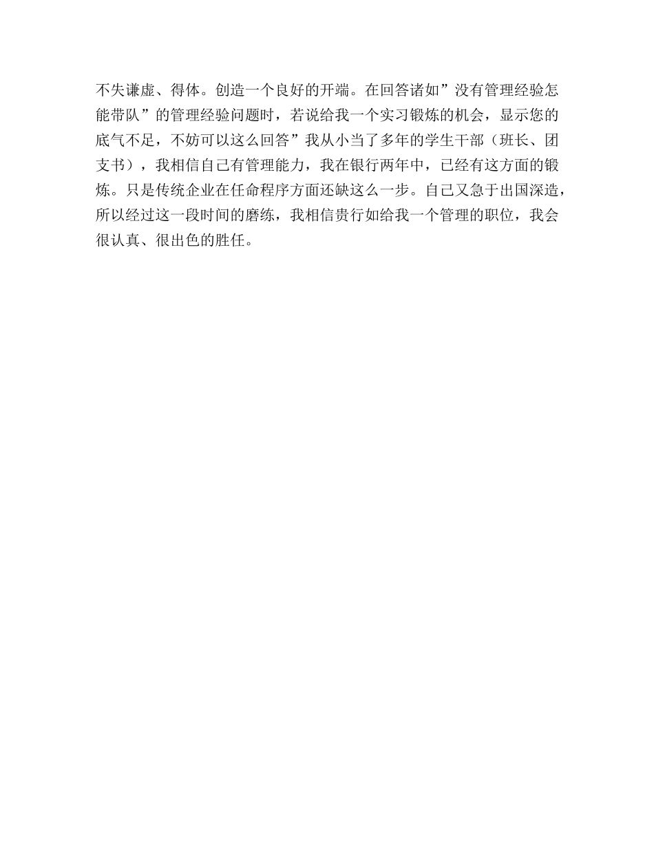 与百万求职大军决胜面试关 _第3页