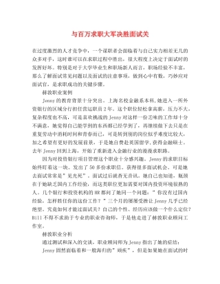 与百万求职大军决胜面试关 