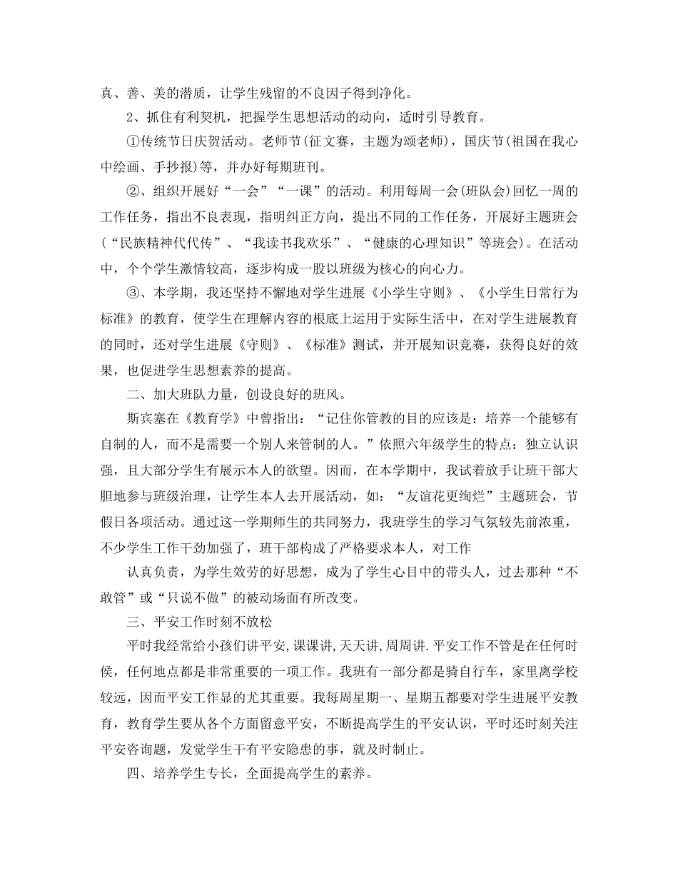 小学年级班主任德育工作参考总结（通用） _第3页