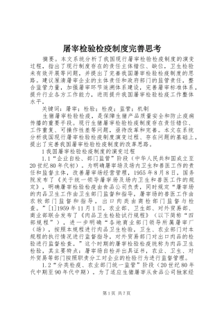 屠宰检验检疫制度完善思考