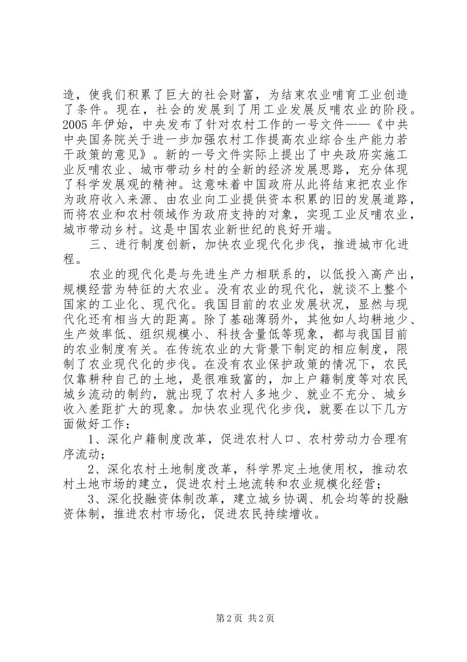 构建城乡统筹农村住房保障制度的基本思路_2_第2页