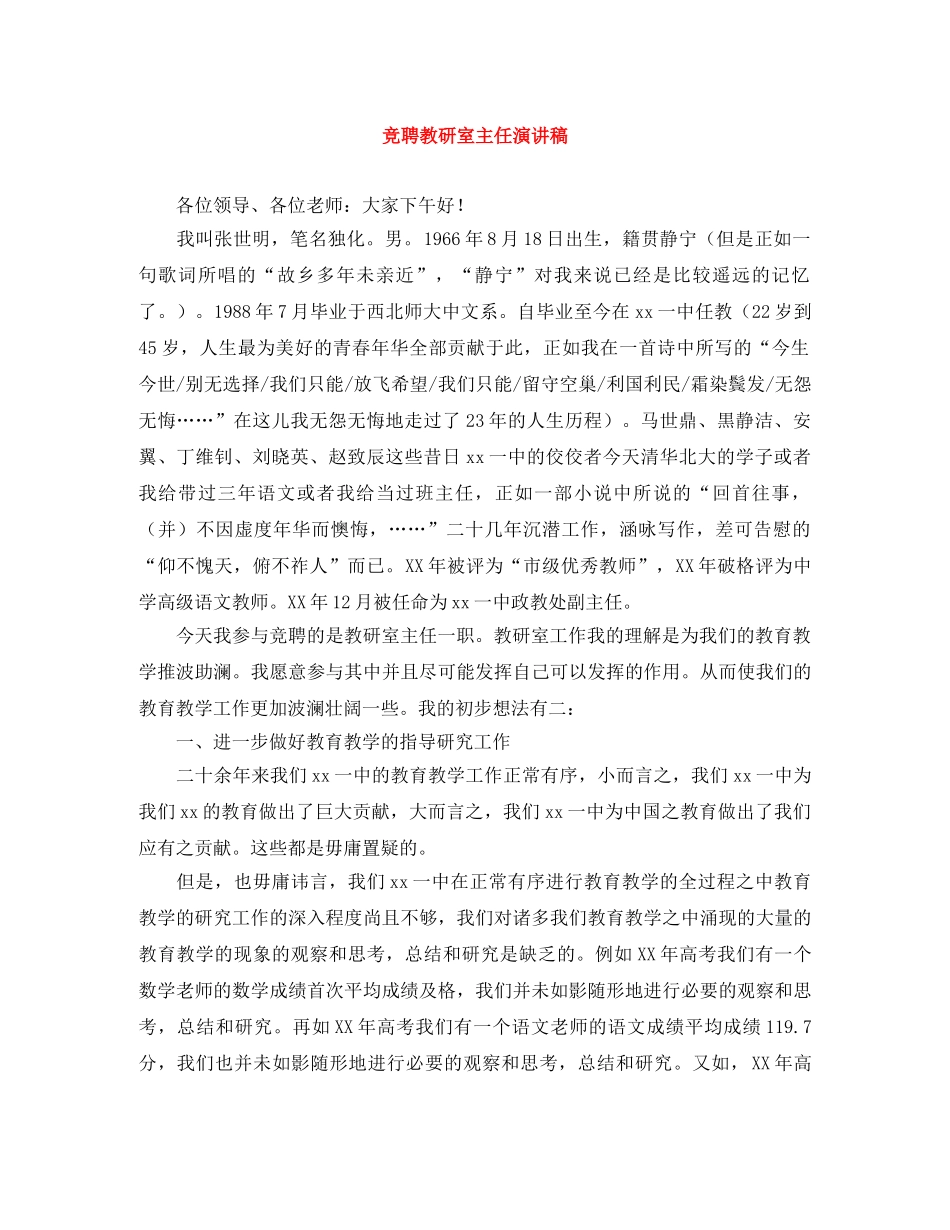 竞聘教研室主任演讲稿2 _第1页