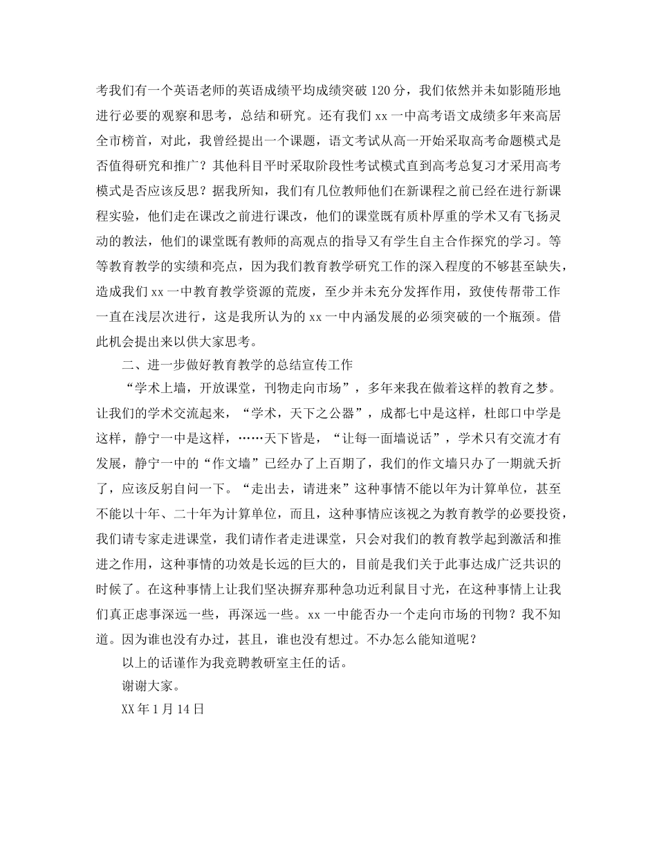 竞聘教研室主任演讲稿2 _第2页