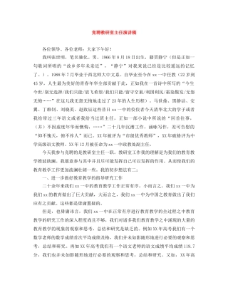 竞聘教研室主任演讲稿2 