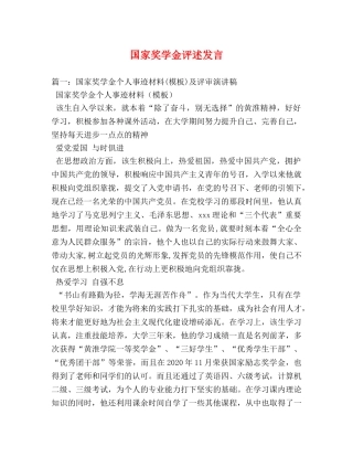 国家奖学金评述发言 