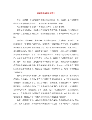 培训老师自我介绍范文 