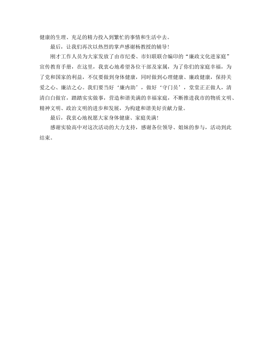 女性健康知识讲座主持人串词 _第2页