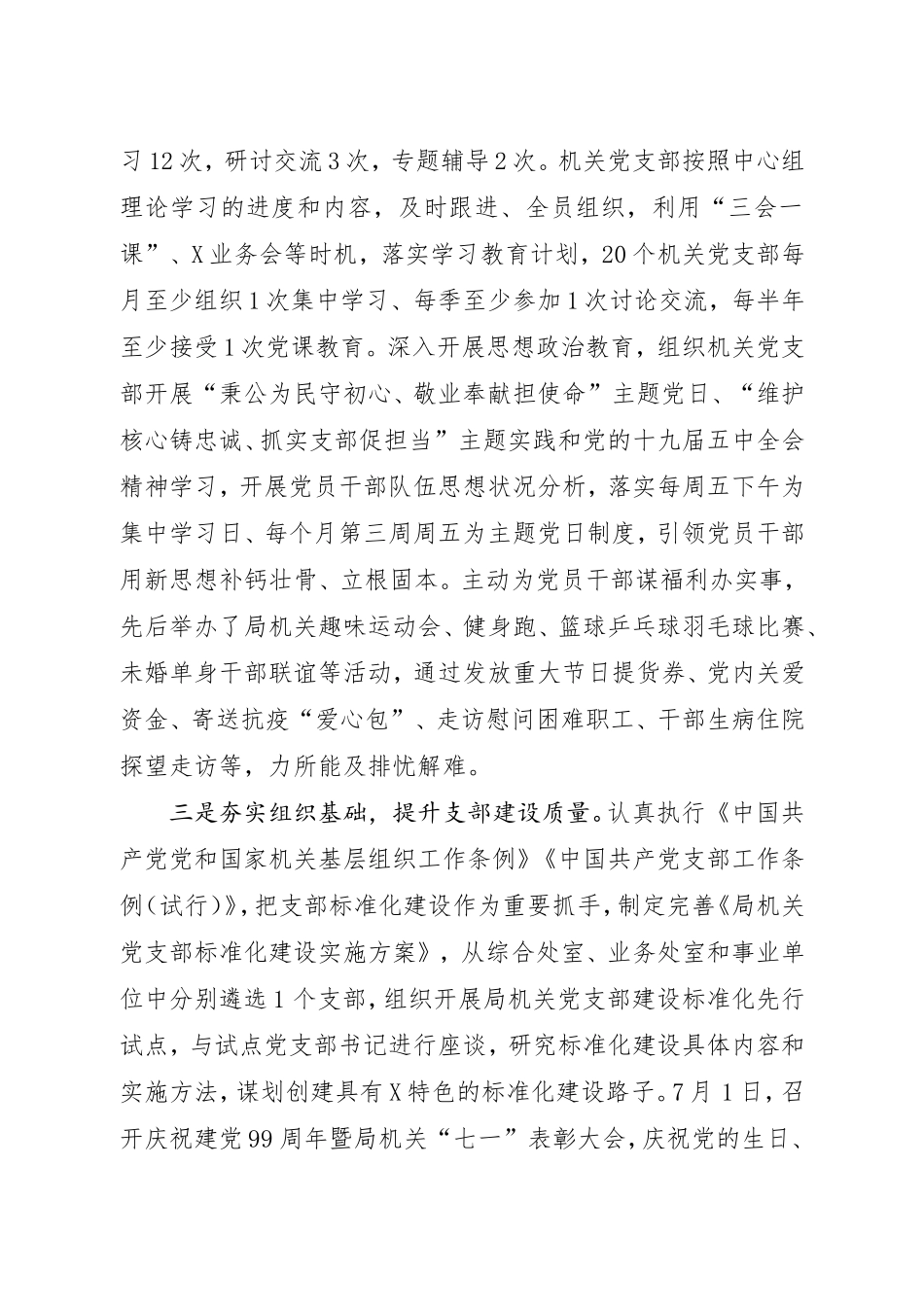 2020年度市局机关党委书记抓基层党建工作述职报告_第2页