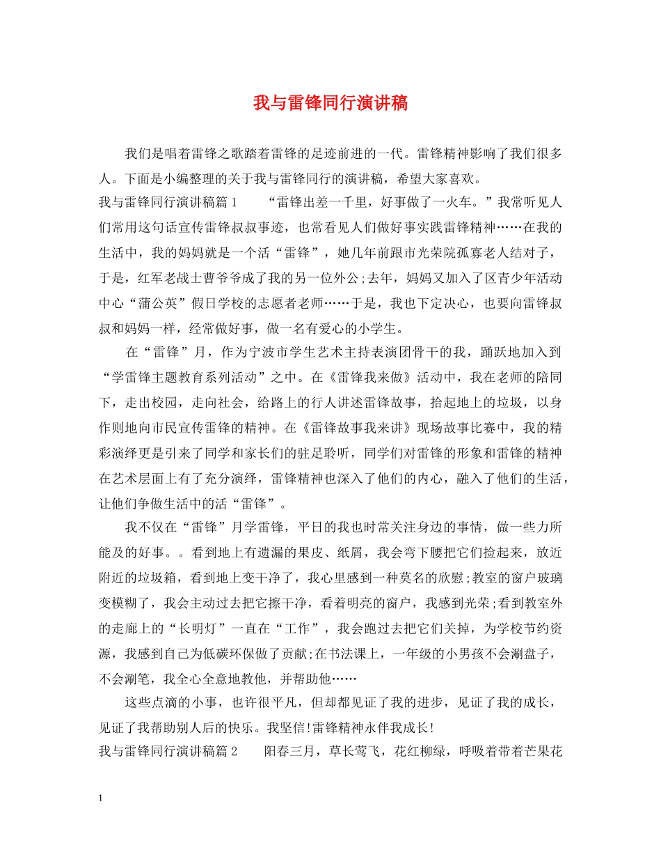 我与雷锋同行演讲稿 _第1页