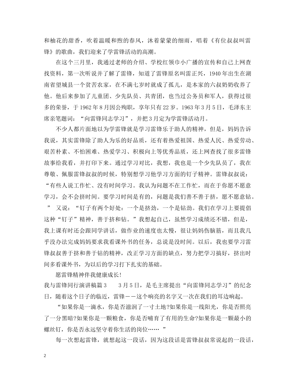 我与雷锋同行演讲稿 _第2页