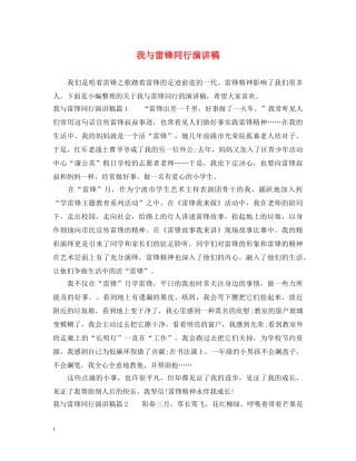 我与雷锋同行演讲稿 