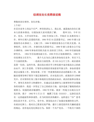 综调室处长竞聘演说稿 