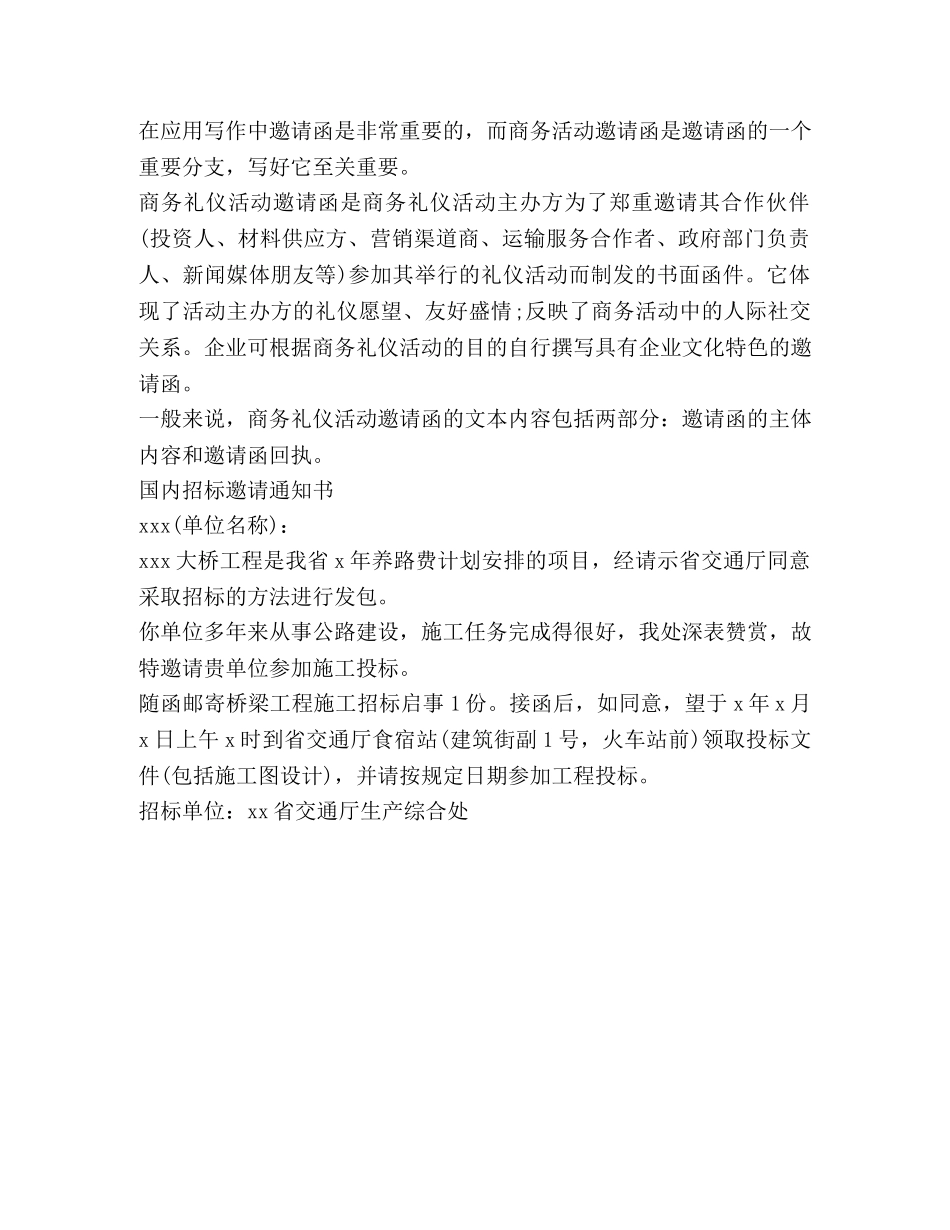 “七一”表彰大会的邀请函 _第2页