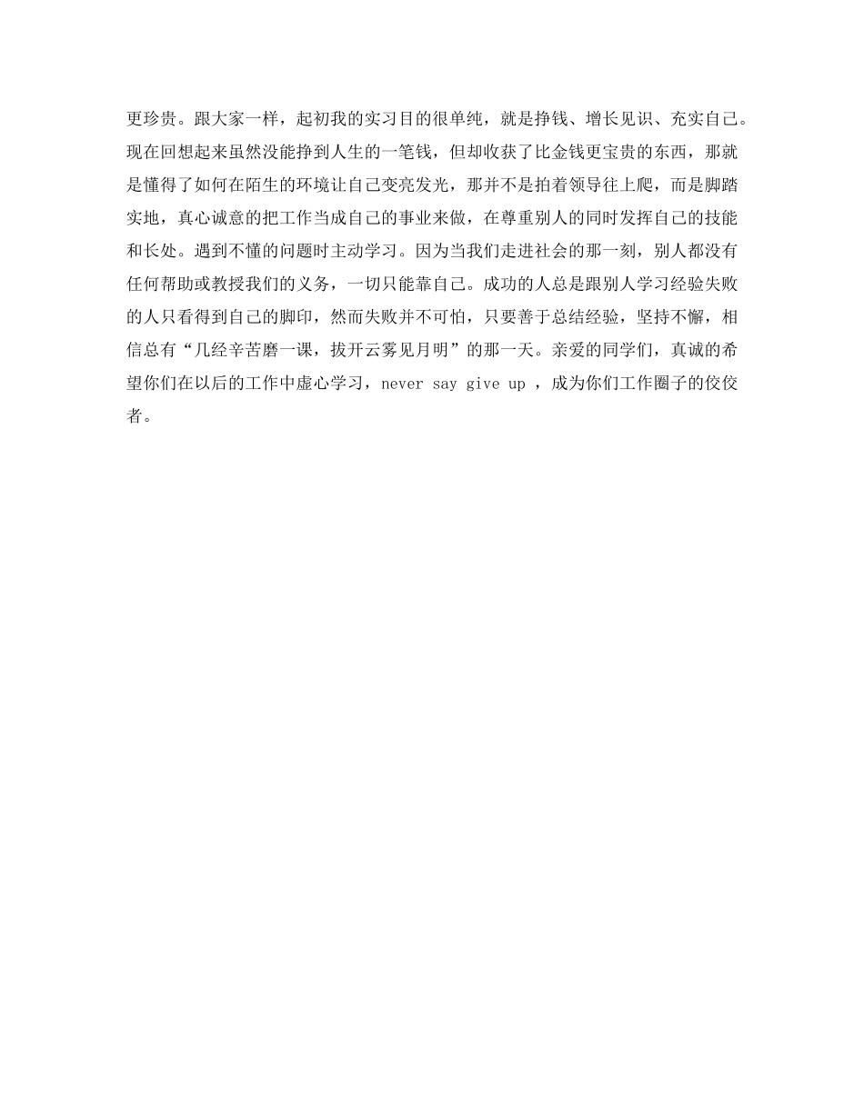 实习生代表的总结发言稿 _第2页