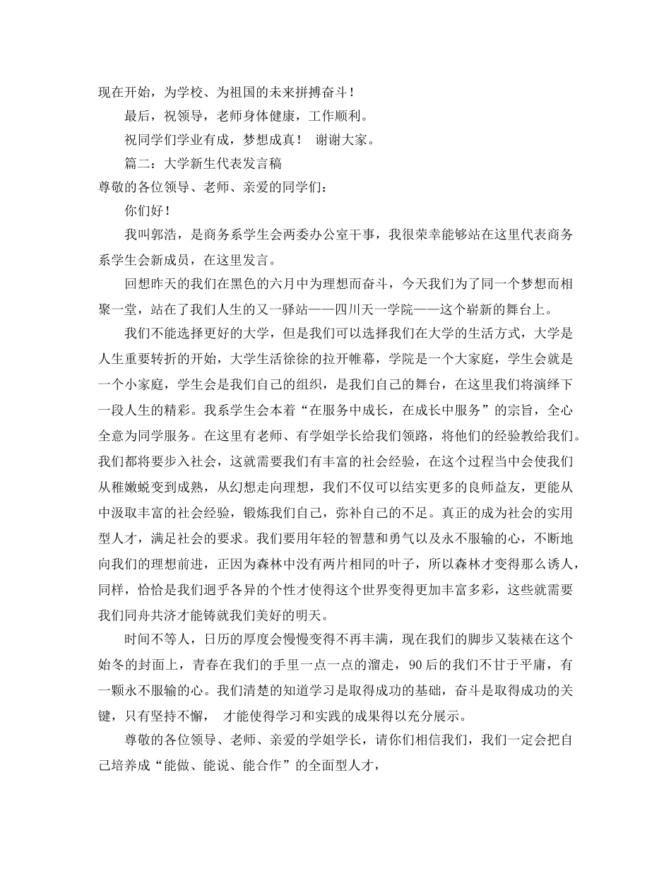 生命是一场创意之旅励志演讲稿 _第2页