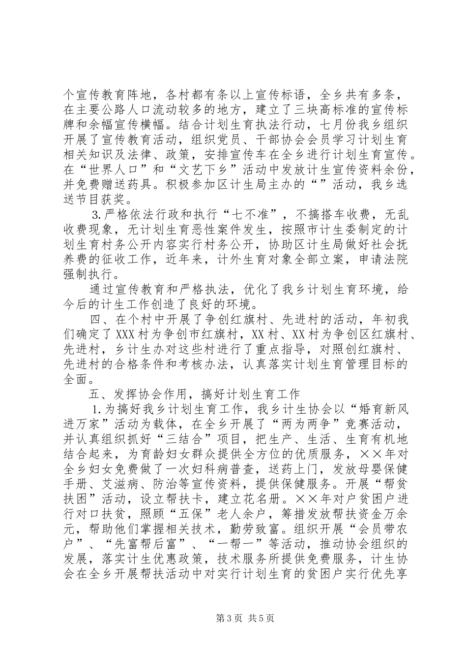 乡××年计生工作总结_第3页