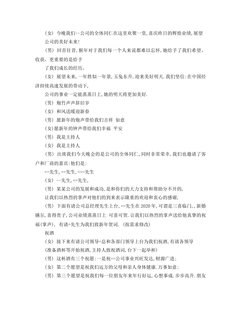 公司2024年会主持词 _第2页