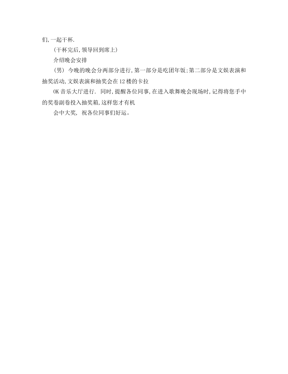 公司2024年会主持词 _第3页