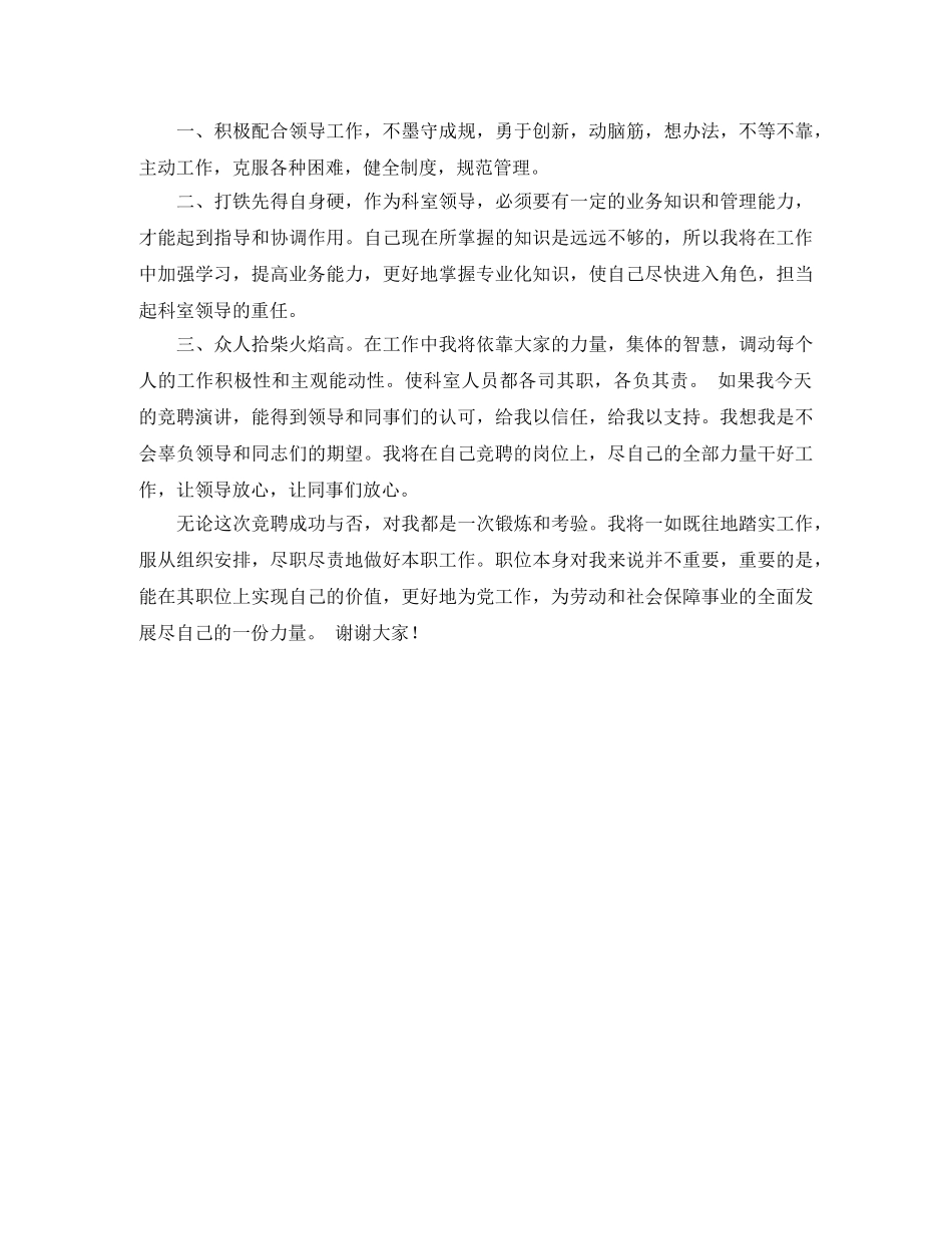 竞聘就业指导科科长的演讲稿 _第2页