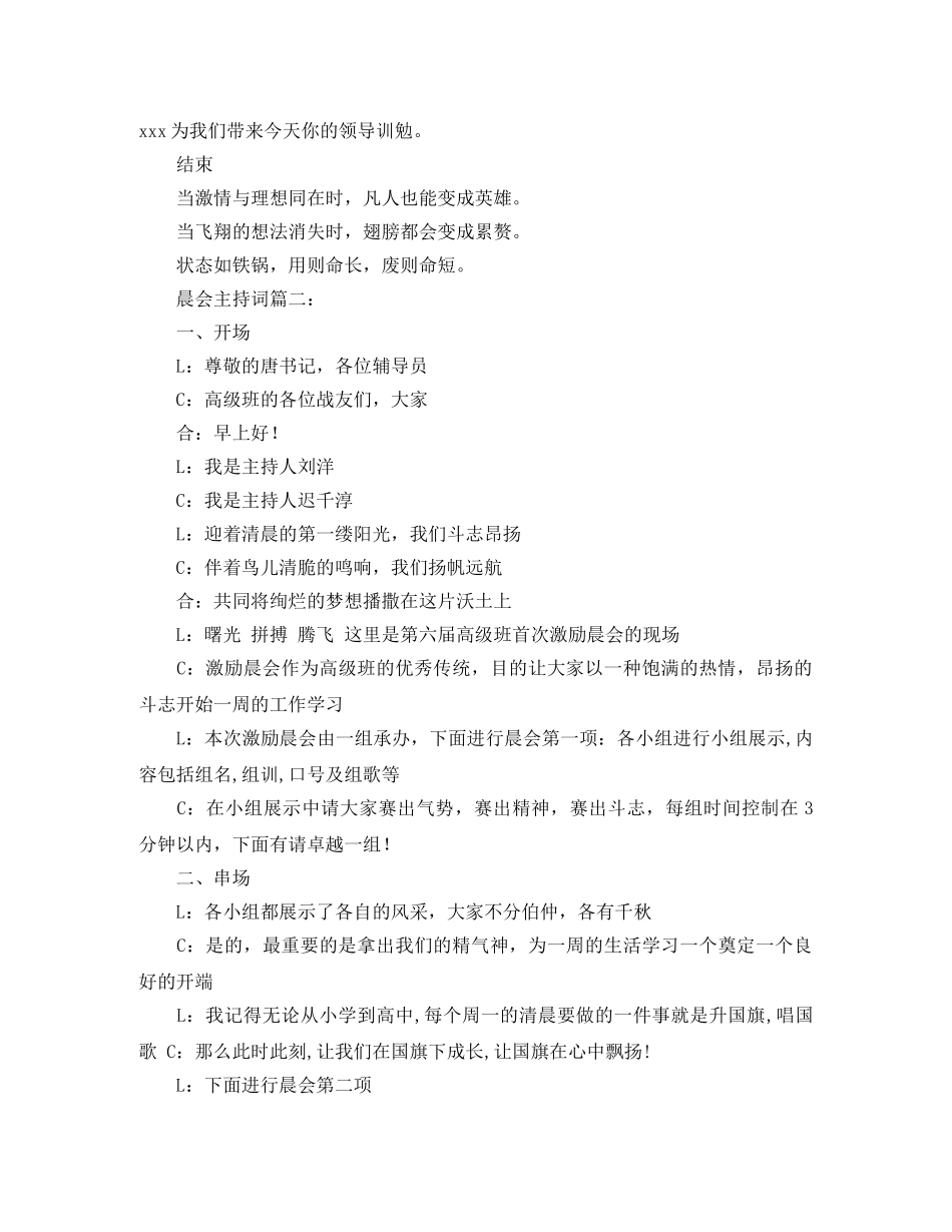 公司晨会主持词3篇 _第2页