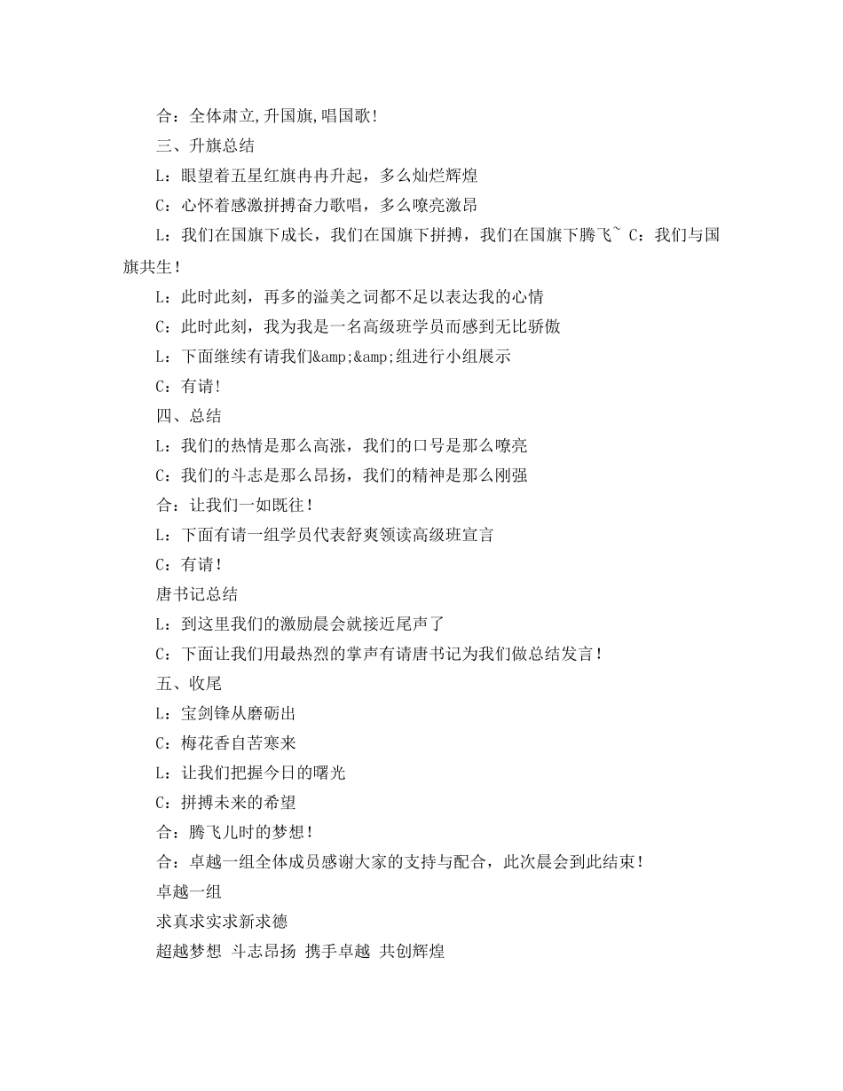 公司晨会主持词3篇 _第3页