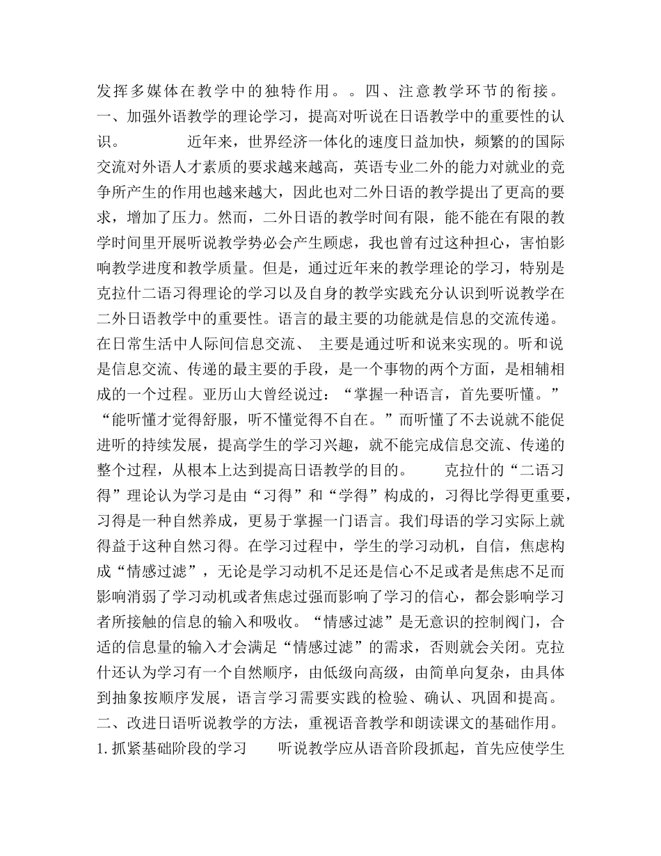 二外日语教学中的听说教学法的研究 _第2页