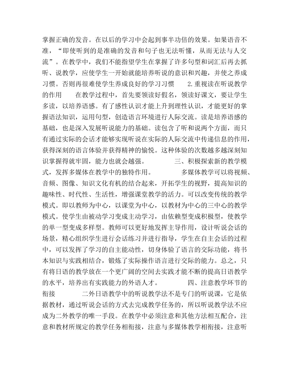二外日语教学中的听说教学法的研究 _第3页