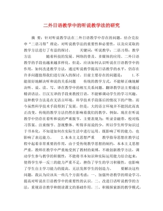 二外日语教学中的听说教学法的研究 