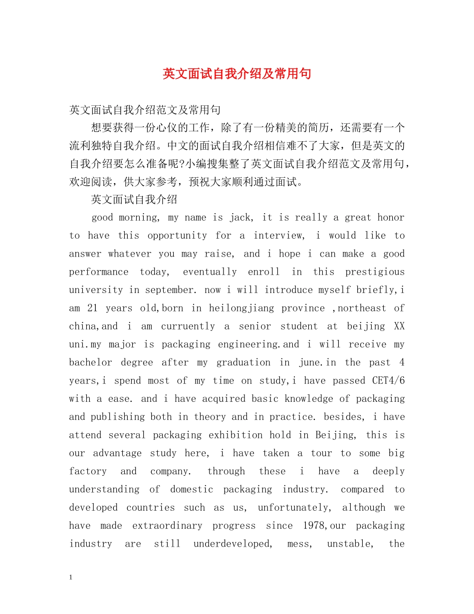 英文面试自我介绍及常用句 _第1页