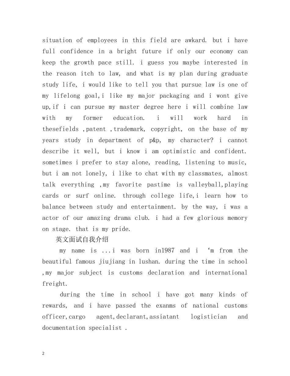 英文面试自我介绍及常用句 _第2页