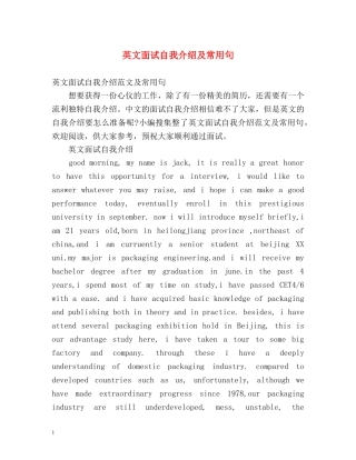 英文面试自我介绍及常用句 