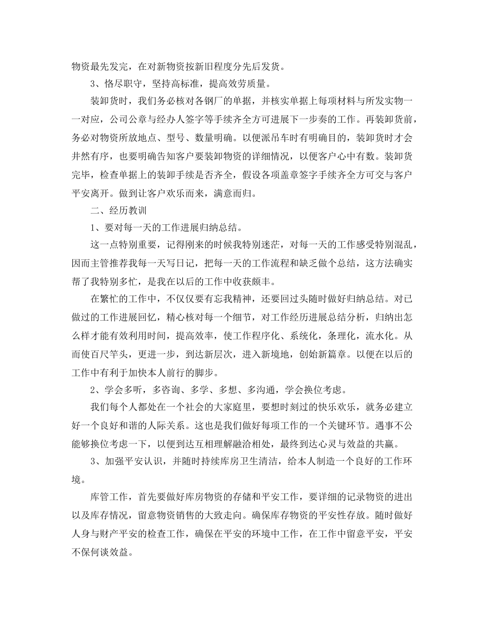 公司普通员工11月份个人工作参考总结 _第2页