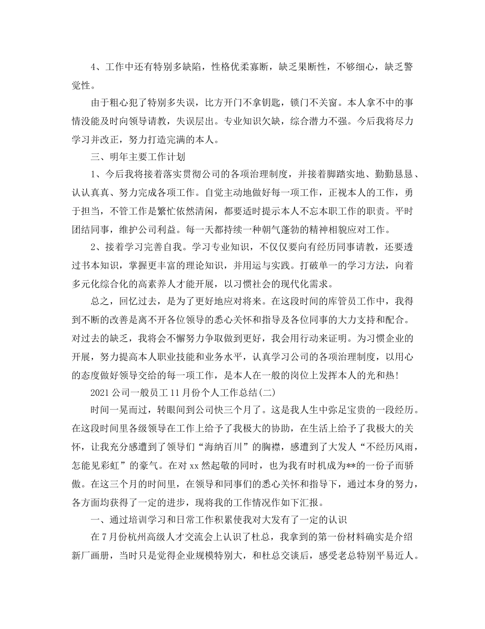 公司普通员工11月份个人工作参考总结 _第3页