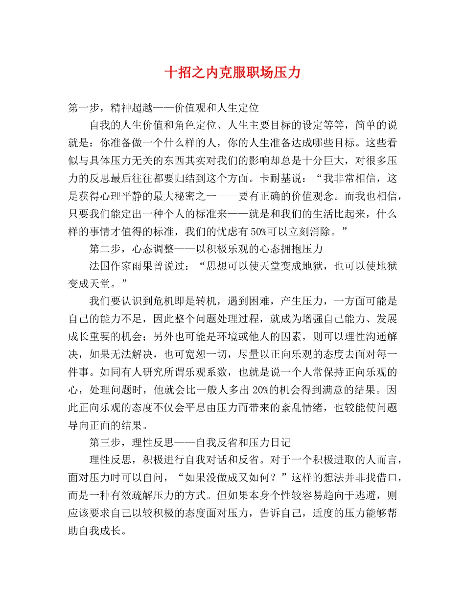 十招之内克服职场压力 _第1页