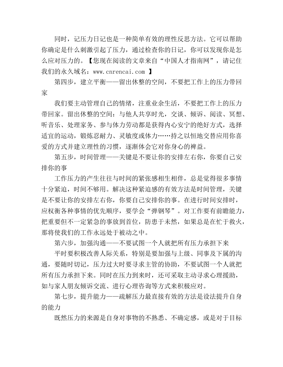 十招之内克服职场压力 _第2页
