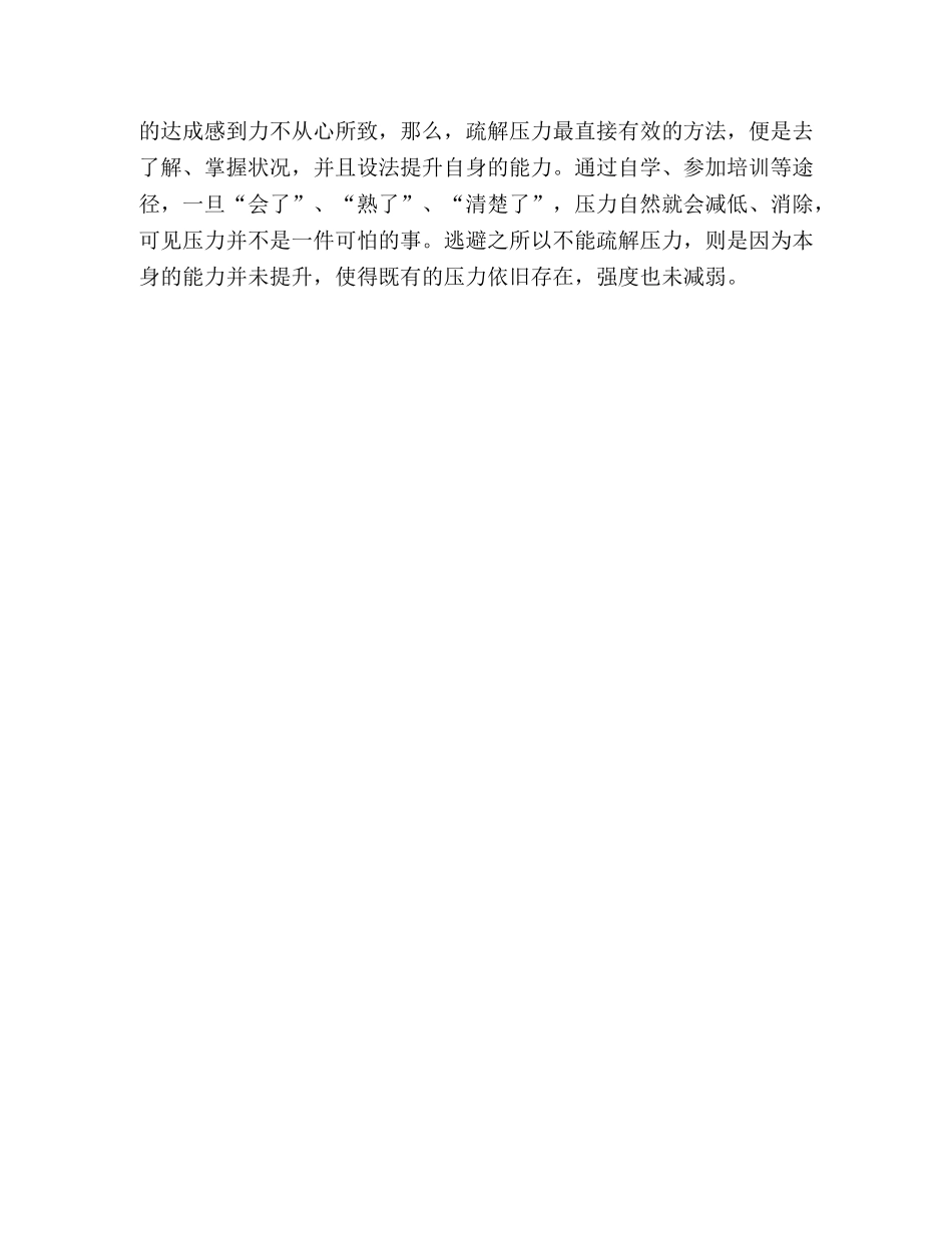 十招之内克服职场压力 _第3页