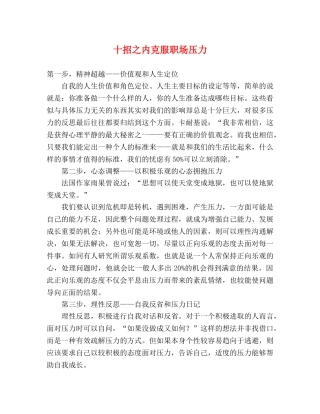 十招之内克服职场压力 