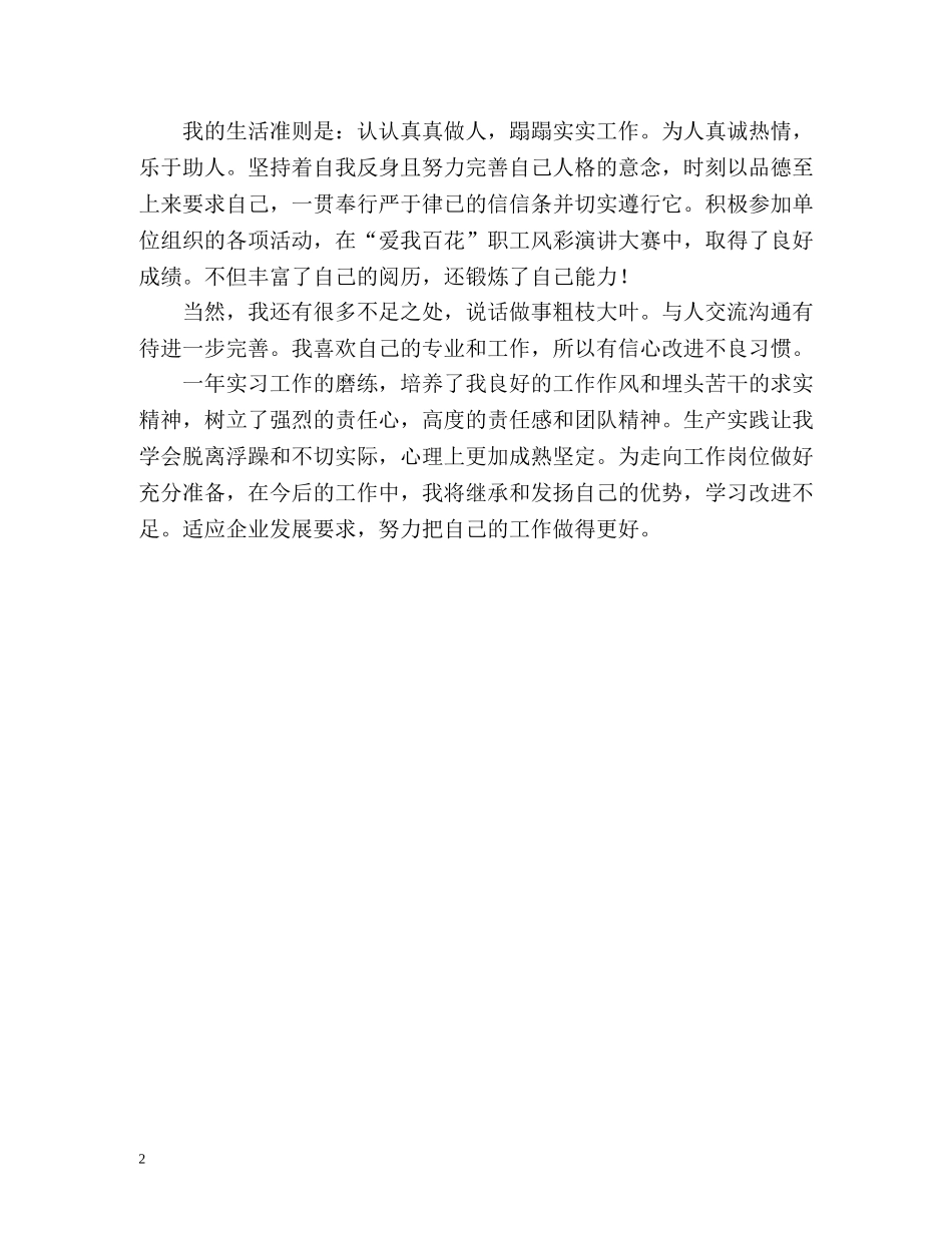 体育实习生自我鉴定 (2) _第2页