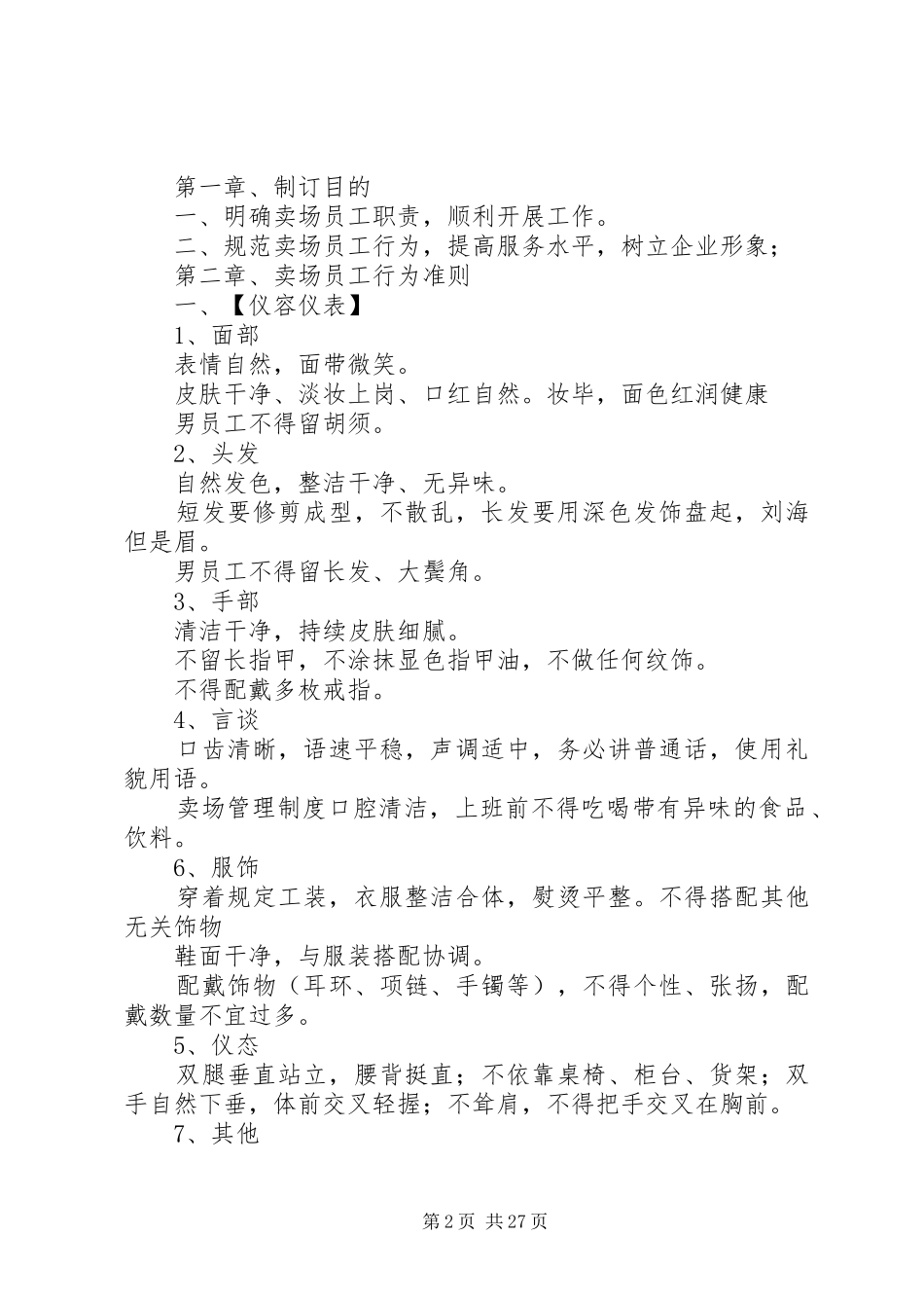 20XX年卖场管理制度_第2页