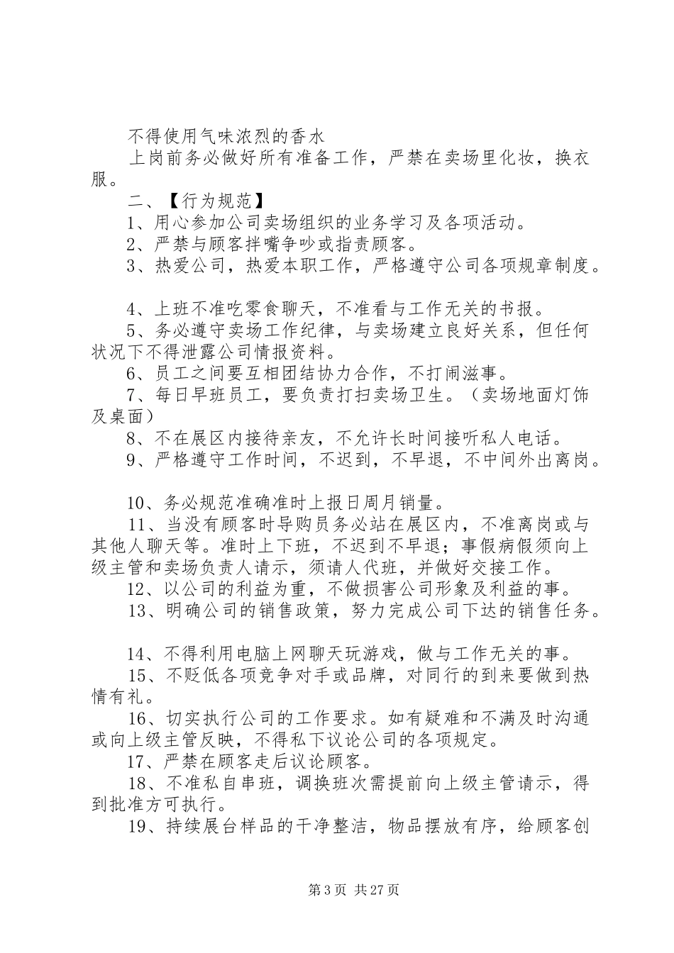 20XX年卖场管理制度_第3页