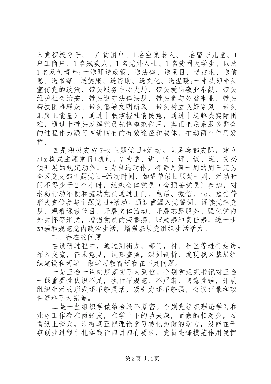 原创两学一做学习教育常态化制度化问题整改报告_第2页
