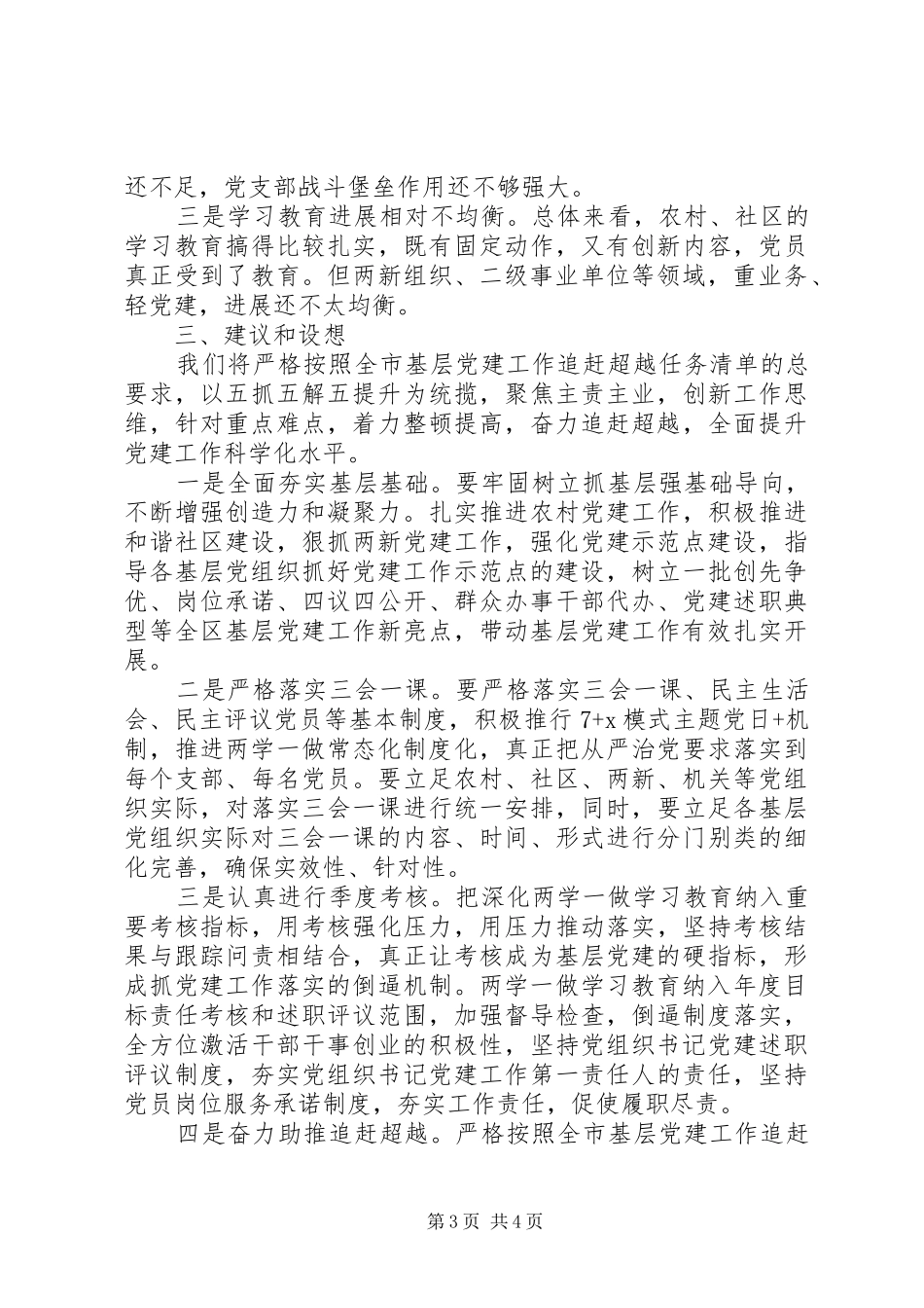 原创两学一做学习教育常态化制度化问题整改报告_第3页