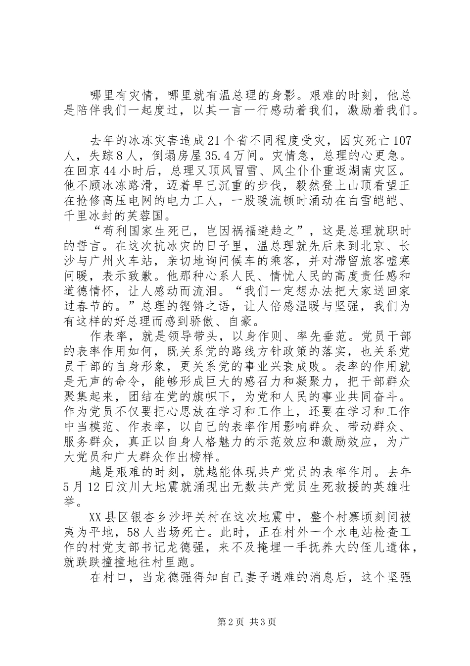 XX区讲党性重品行作表率工作总结_第2页