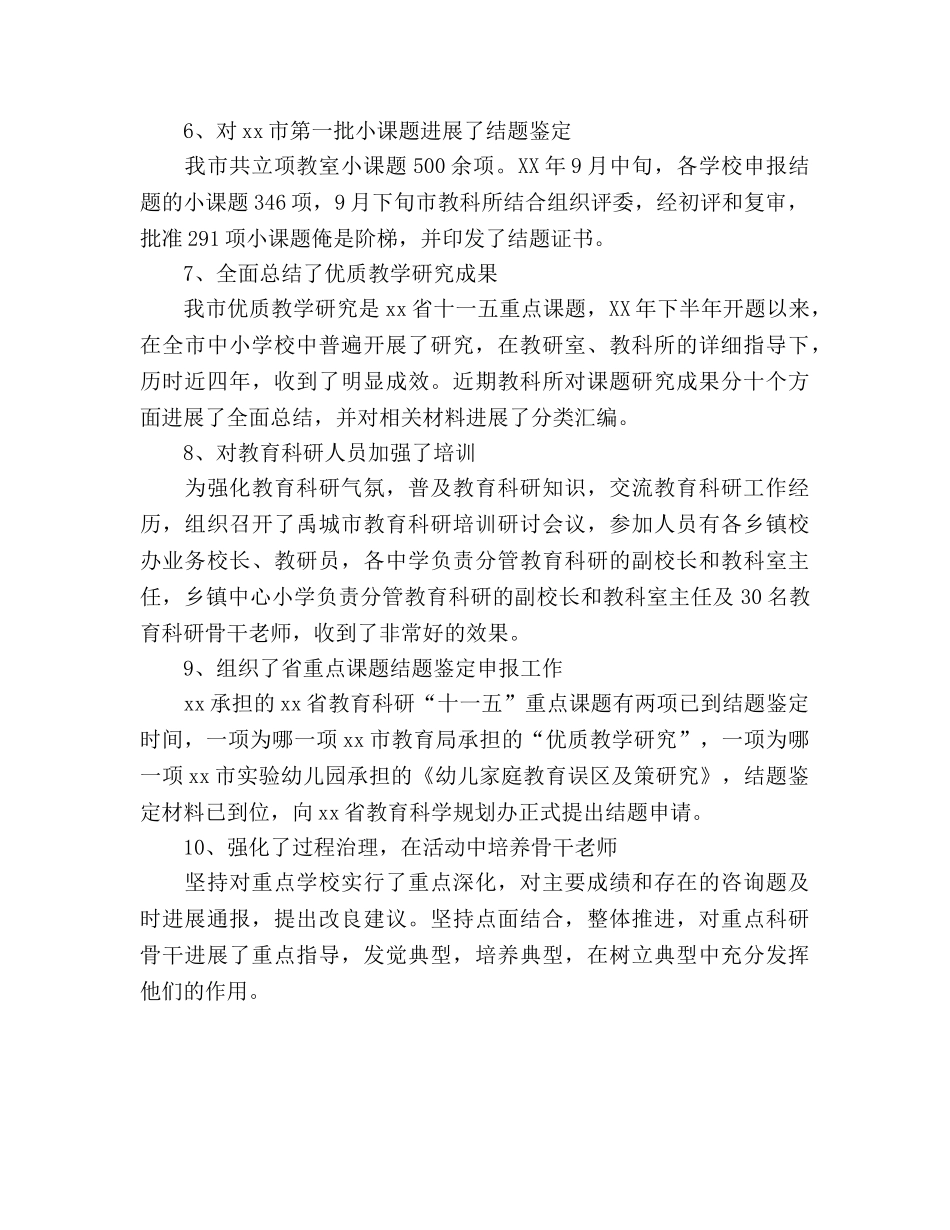 市教科所教育科研工作参考总结（通用） _第2页