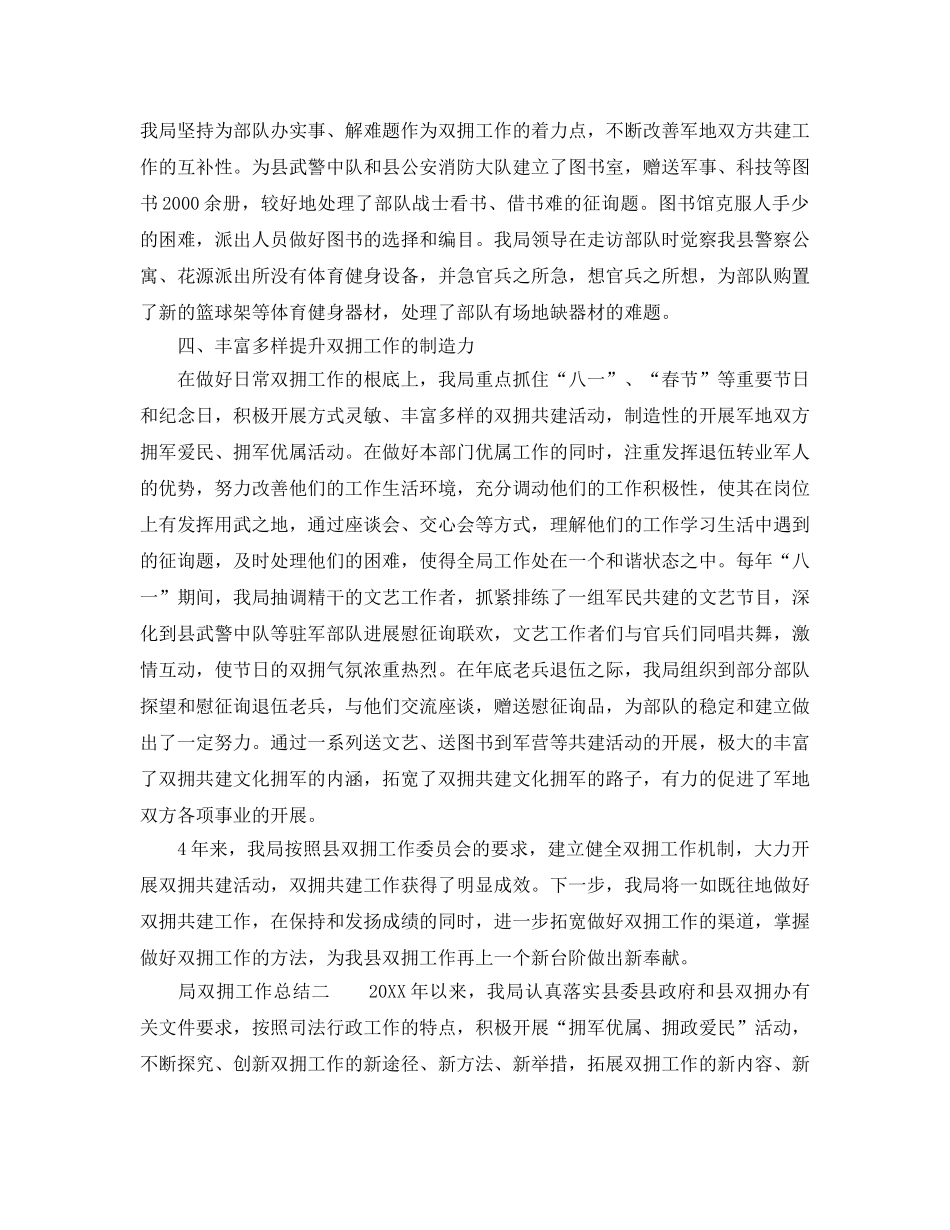 2024年工作参考总结-局双拥的工作参考总结大全 _第2页